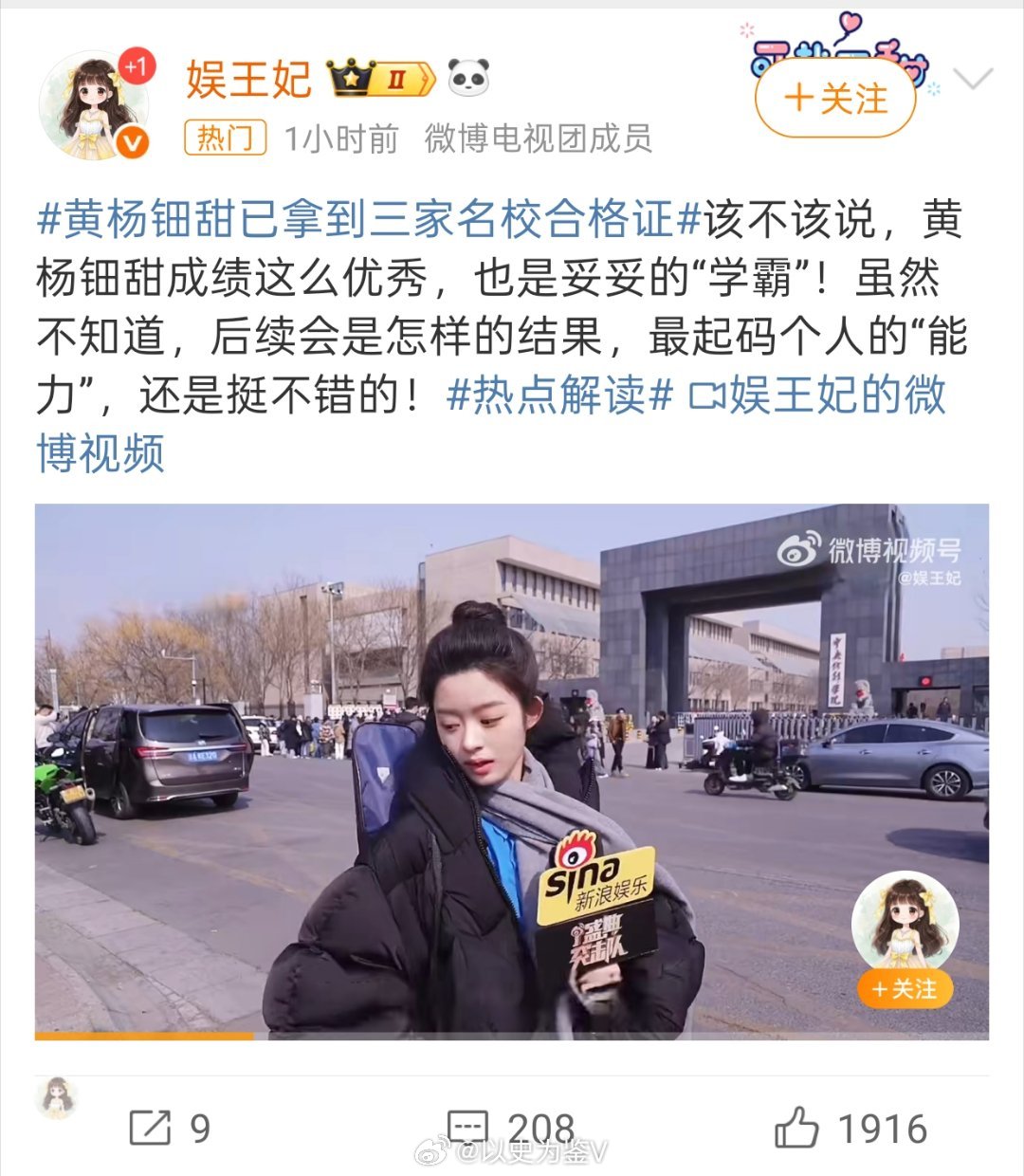 黄杨钿甜吆，娱乐博主们这是接到通稿了吗？​​​