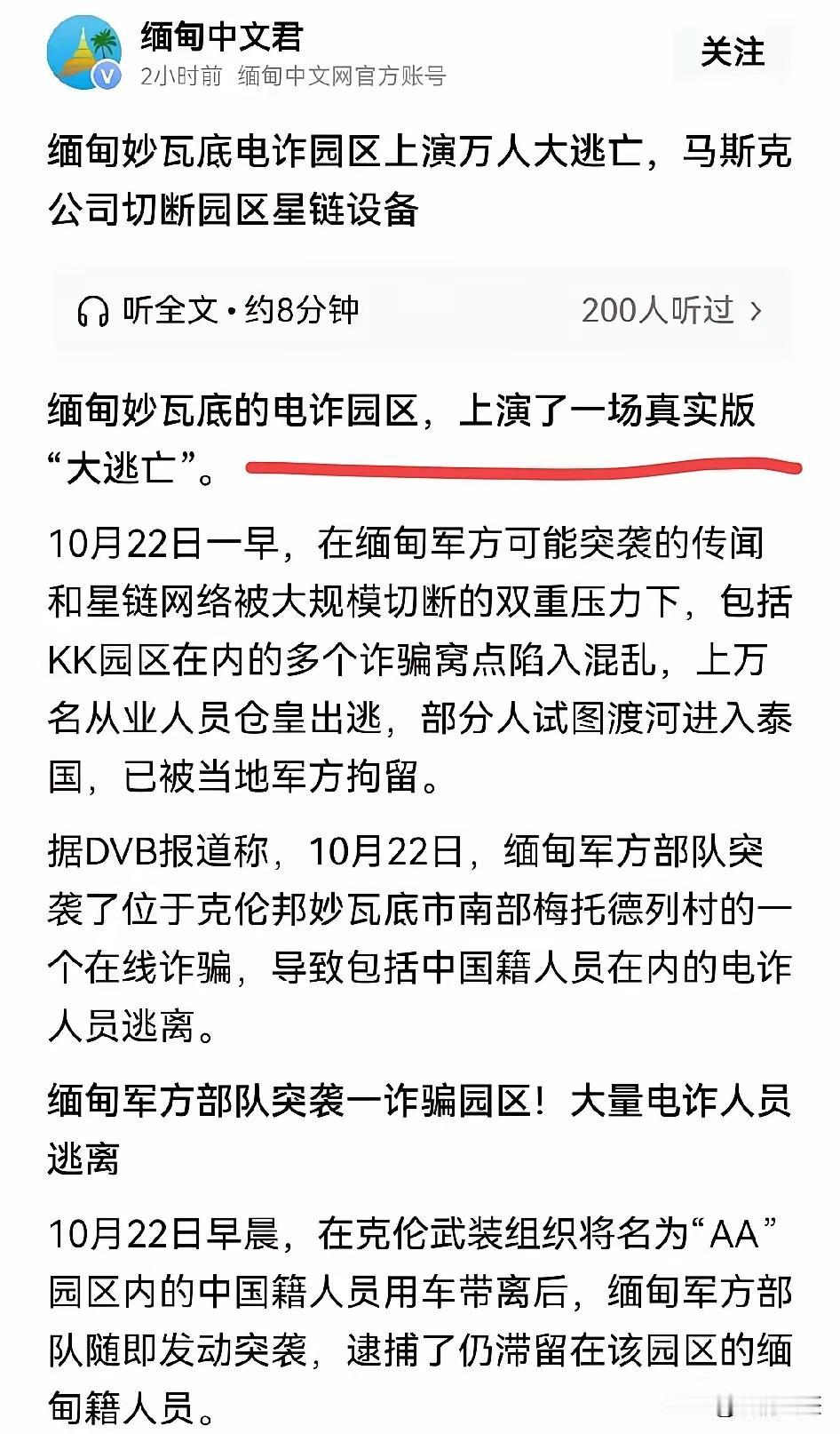 切断星链！马斯克出手了！柬埔寨太子集团被端后，缅甸妙瓦底诈骗园区也开始了。