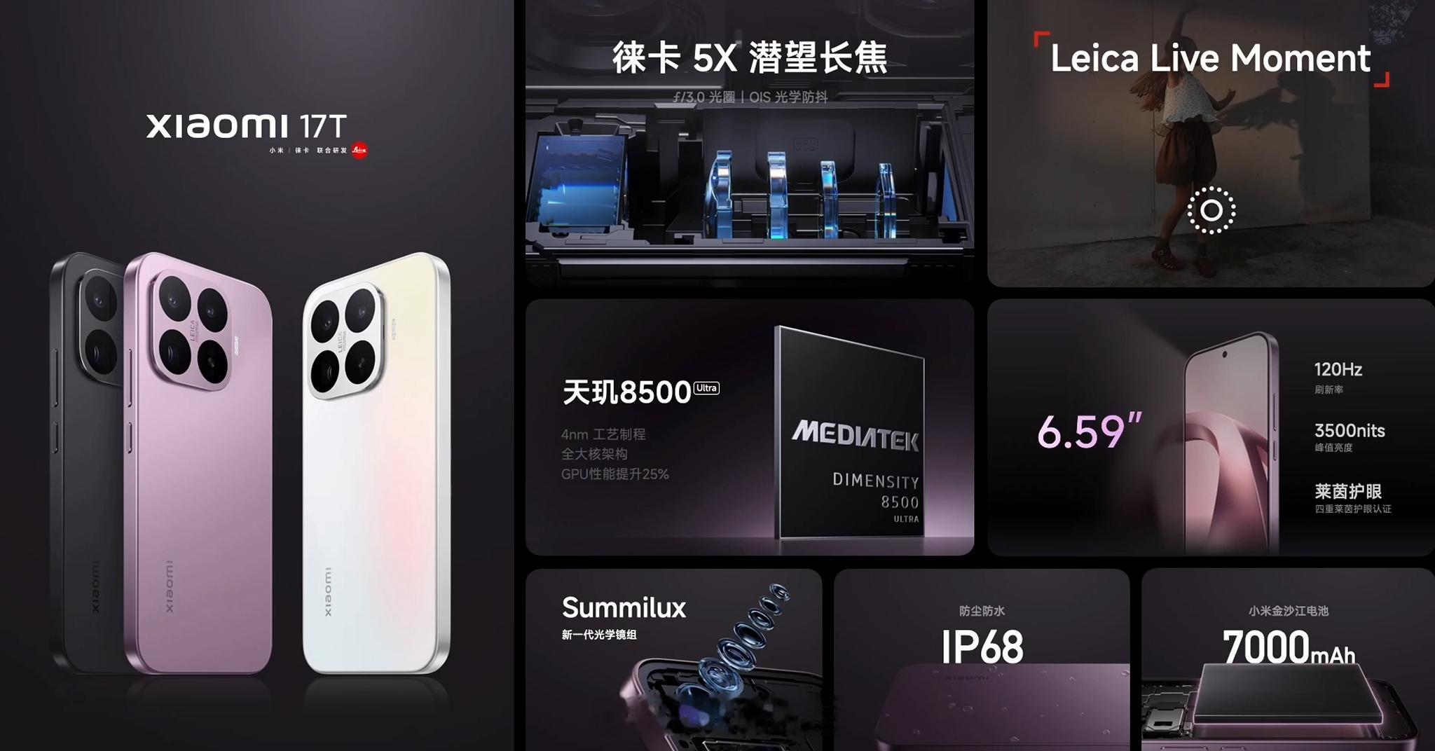 小米17TPro搭载天玑9500处理器，7000mAh金沙江电池，支