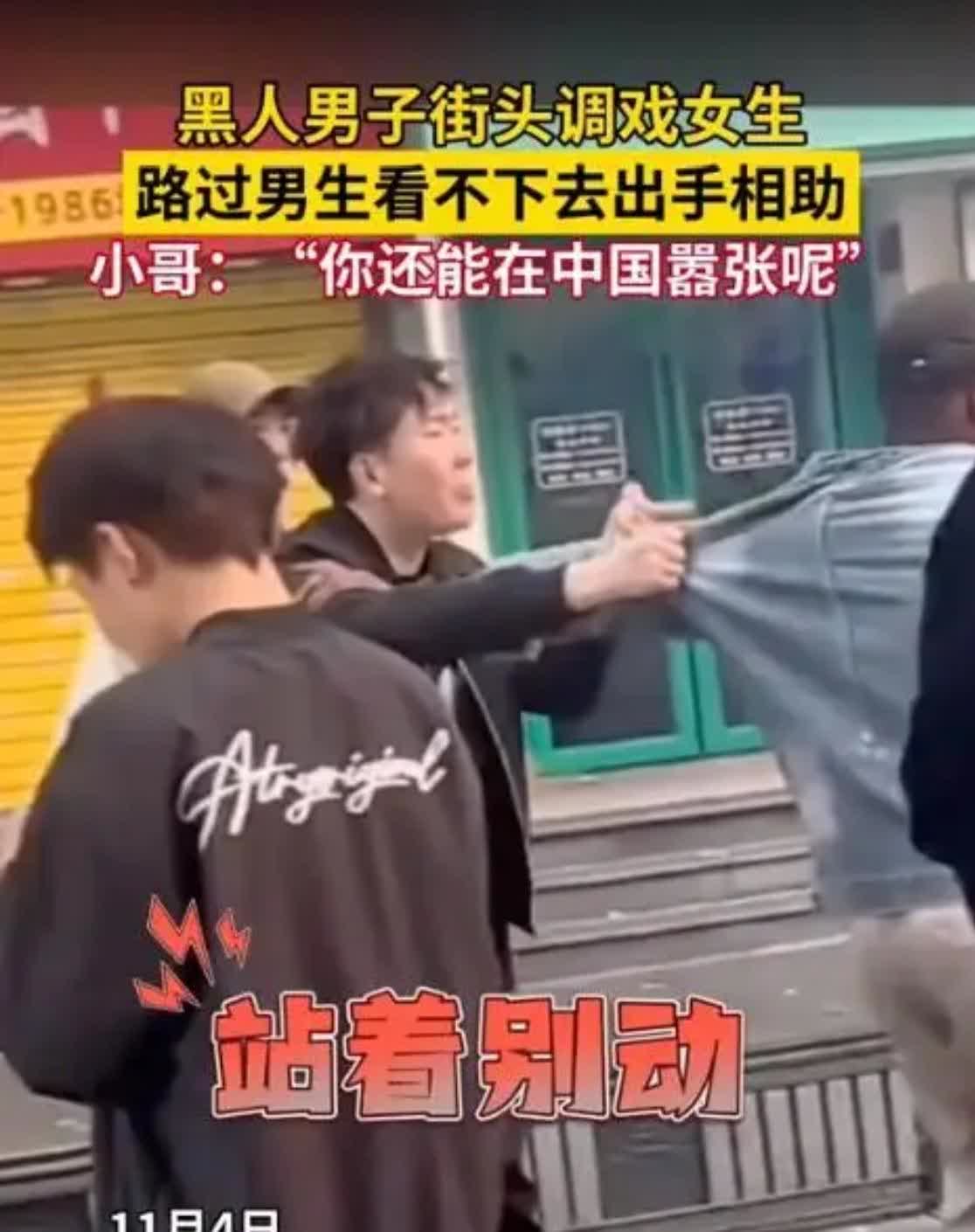 2024年，长沙街头，黑人男子屡次拦阻中国女生，女孩吓得语塞。几名路人男子恰巧经