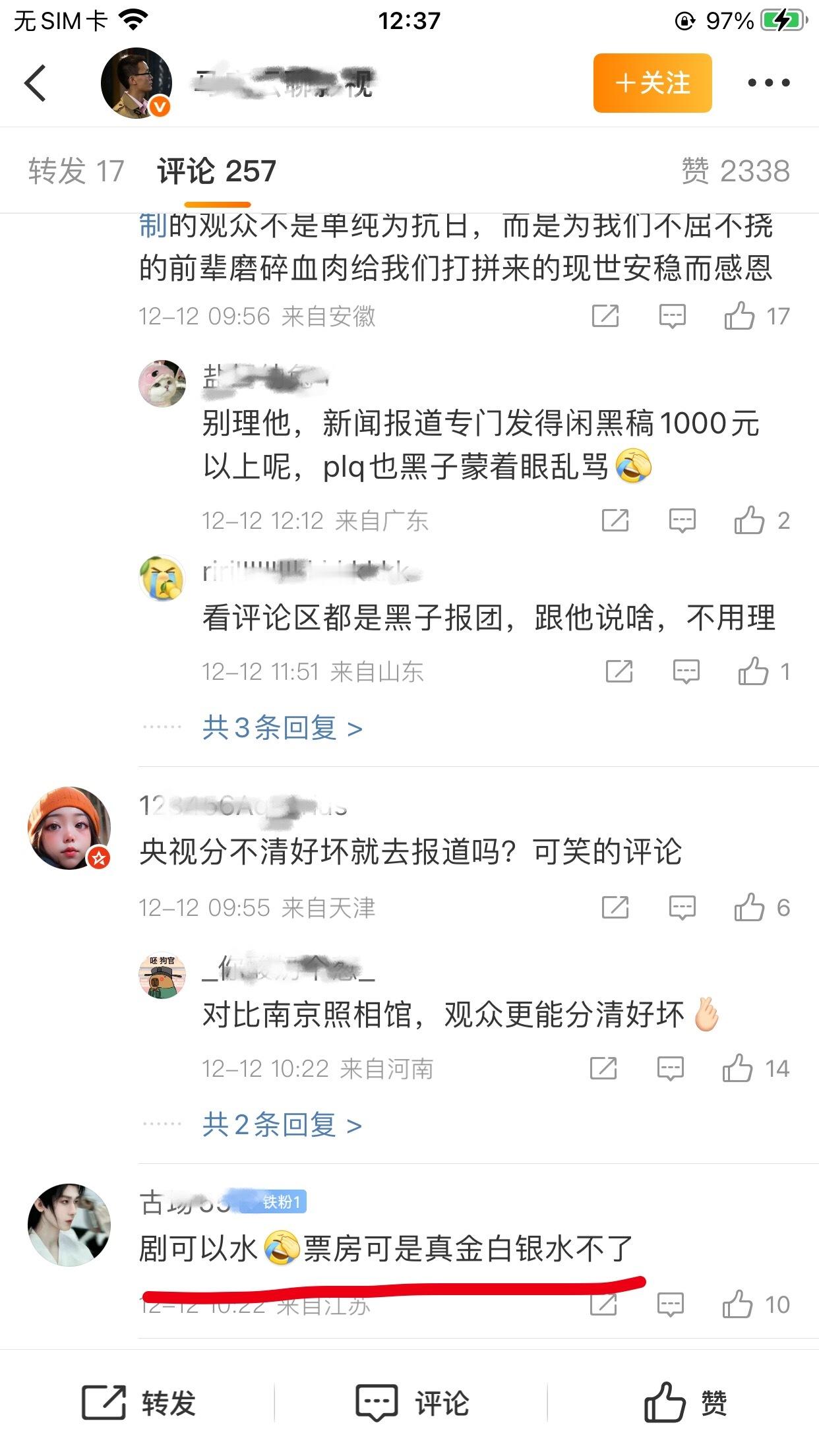 刚刷到一条嘲得闲谨制票房的，评论区几乎大部分都是cy粉丝，有一句很经典，剧可以水