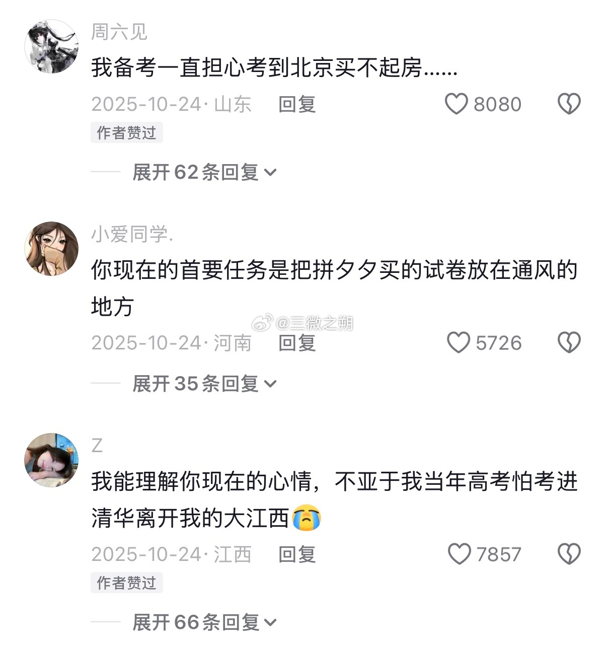 这跟小时候纠结读清华还是北大的是同一批人​​​