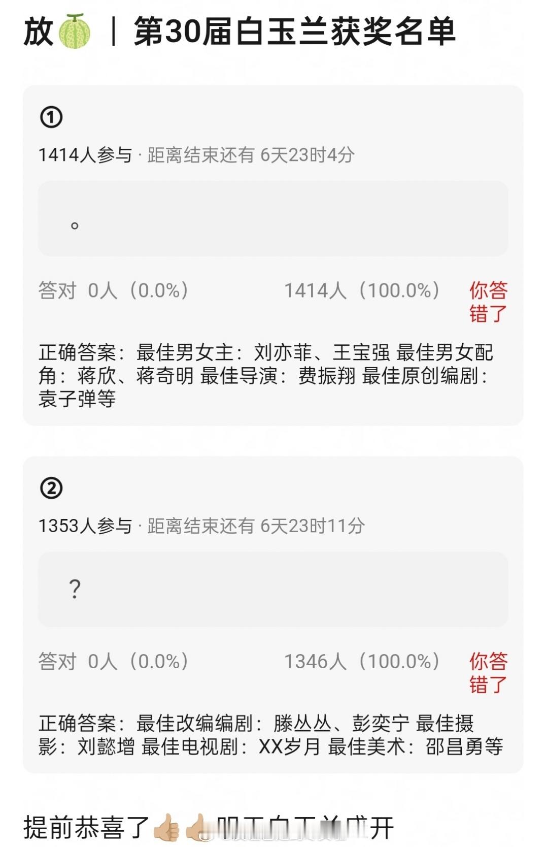 白玉兰视后好像真的是刘亦菲，凌晨投票结果出来后，有首爆实绩且IP在上海的瓜主直接