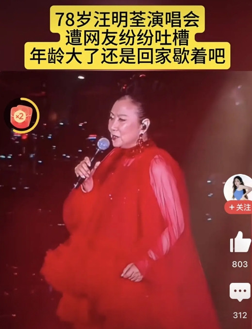香港著名艺人汪明荃的上海演唱会，遭到了广大网友纷纷吐槽，不得不说，整场演唱会，满