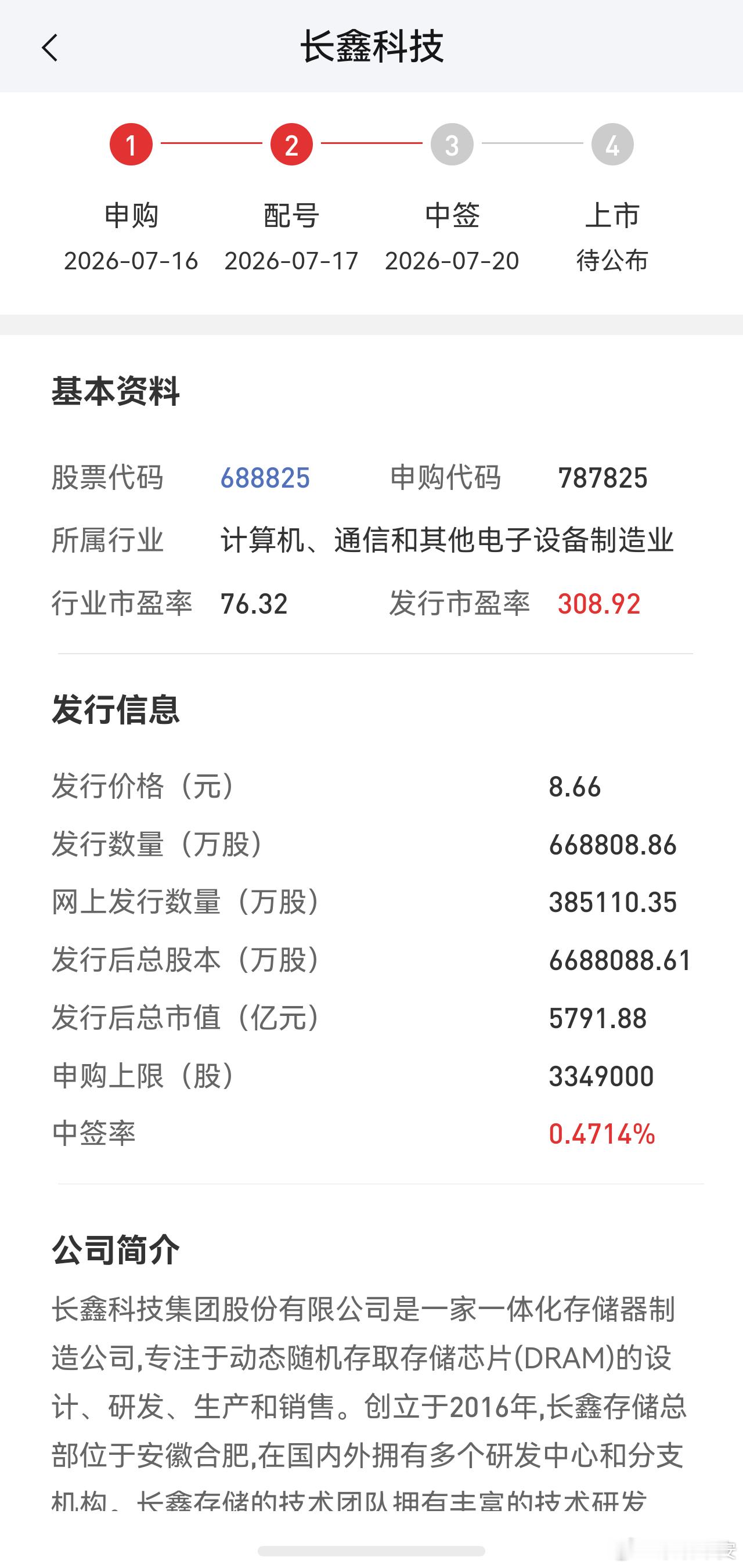 近943万户股民打新长鑫科技我就是那943万分之一上一次打新中签都是五年前的事了