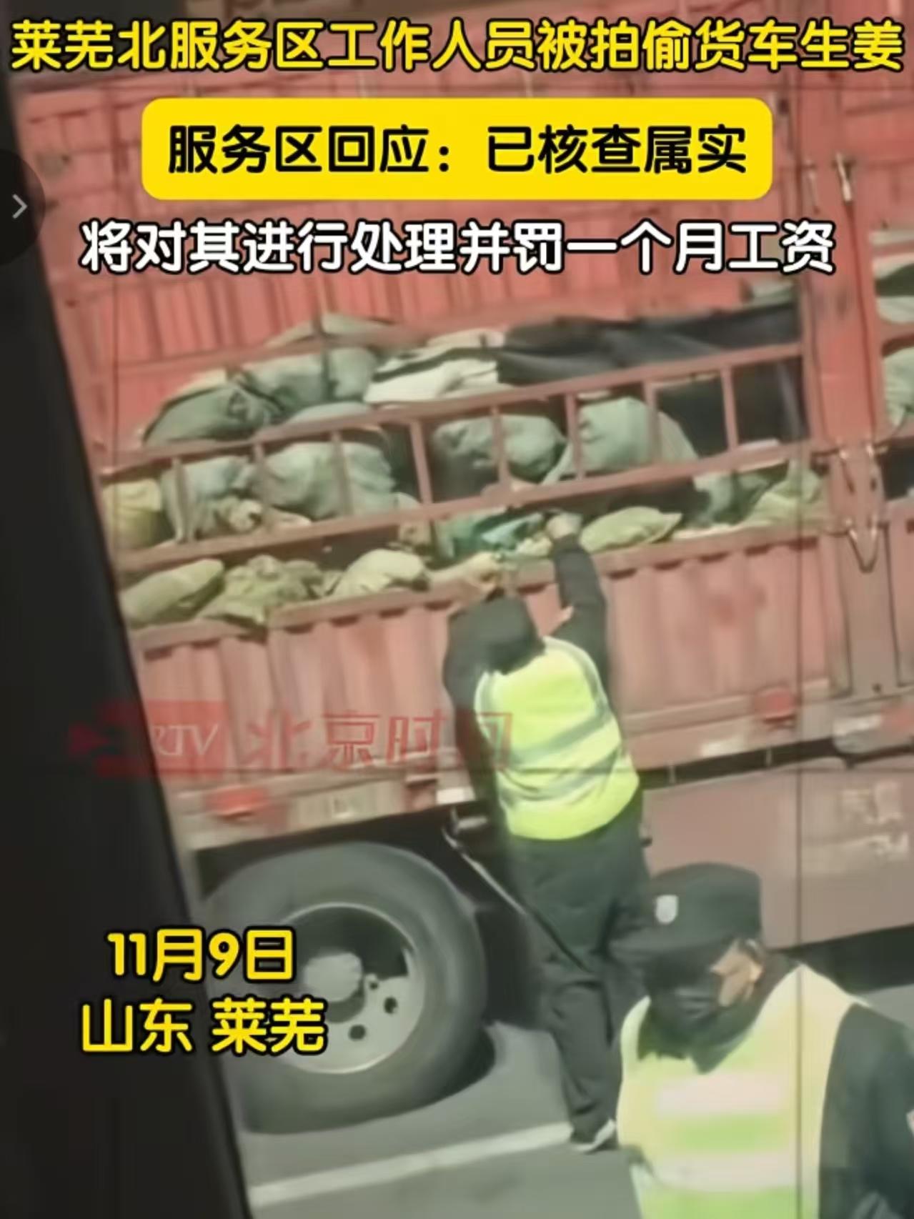 贪小便宜吃大亏啊！近日，山东莱芜北服务区内，两名保安趁货车驾驶员休息空隙，一