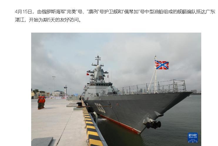 俄罗斯军舰又访华了，看着这艘2200吨的小家伙，心里头五味杂陈。4月15日，湛