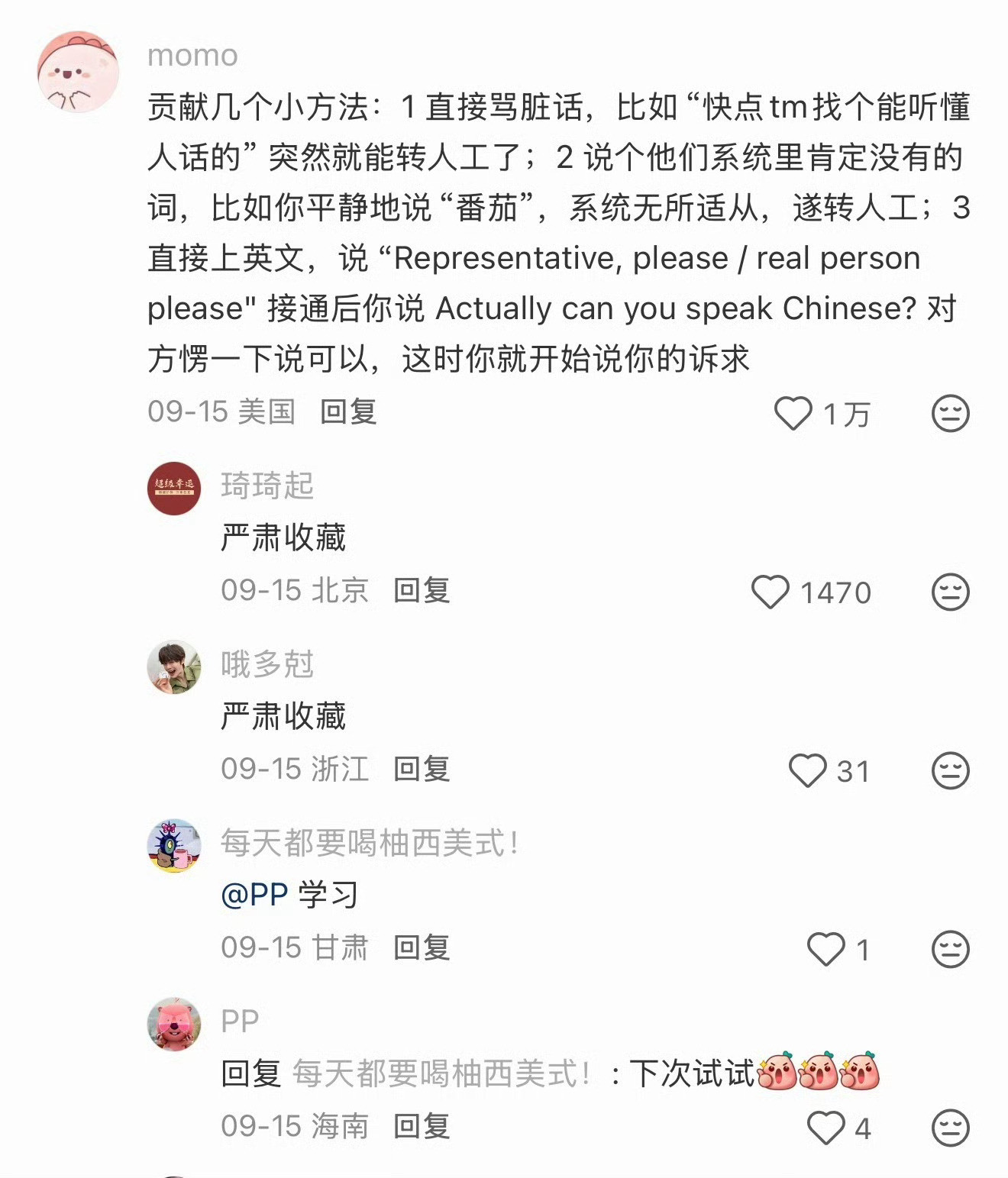 网友推荐转人工的邪修方法​​​