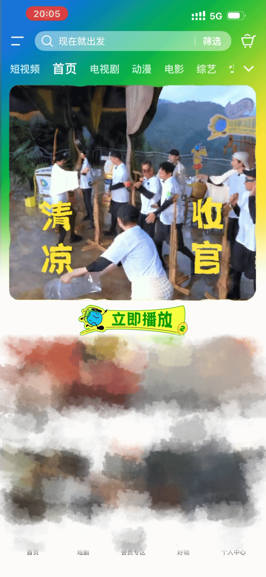 地球超新鲜收官，腾讯用的我宁超高泼水技巧做动态开屏刘宇宁地球超新鲜