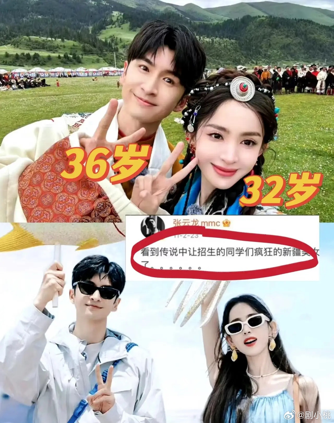 1.古力娜扎和张云龙掰了，两人聚少离多，张云龙父母催着他成家，古力娜扎不同意，一