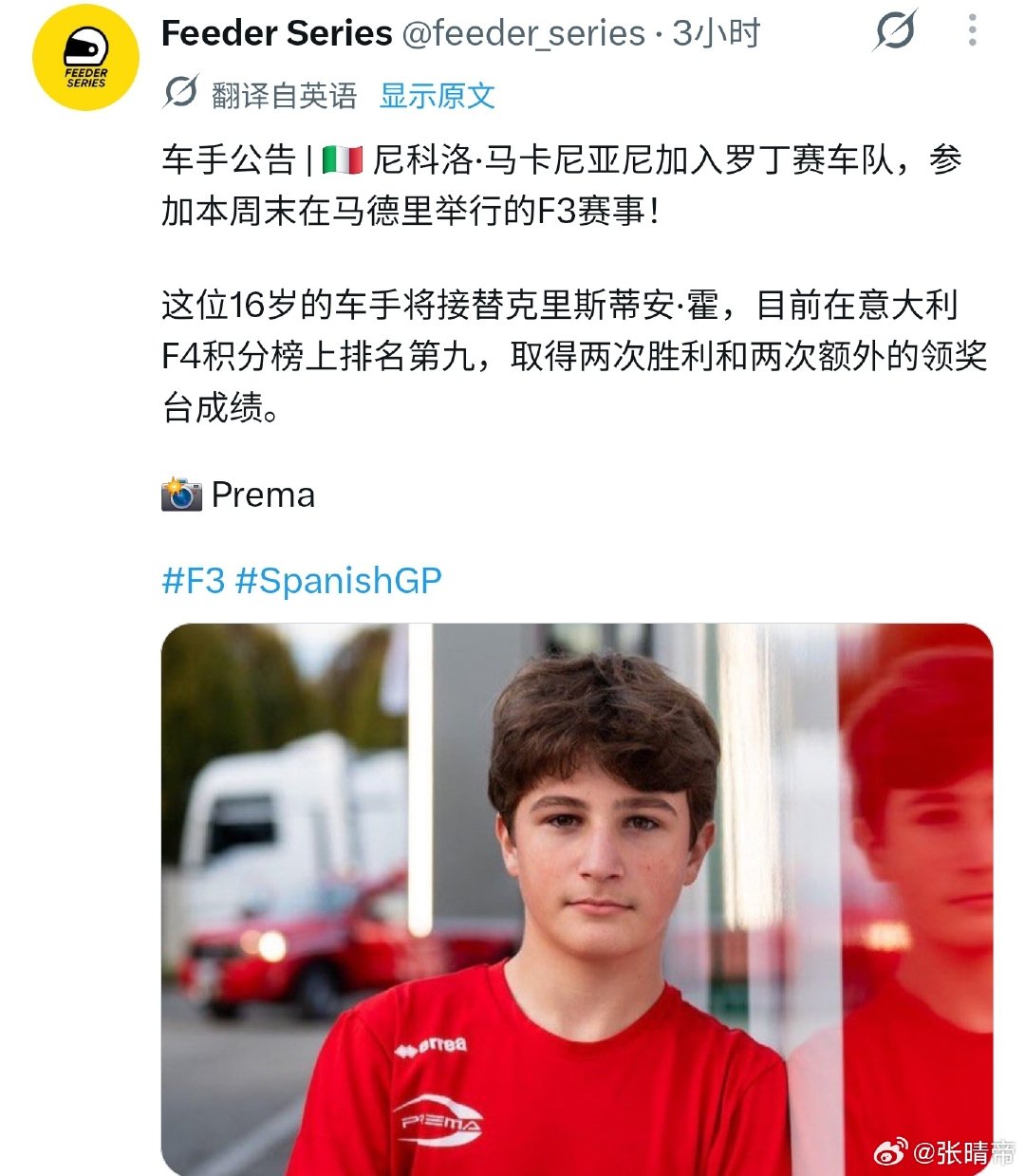 天呐天呐天呐！！！！！我的尼可洛宝宝F3首秀！！！10后正式踏入！！法拉利全体方程式青训生！！！出击