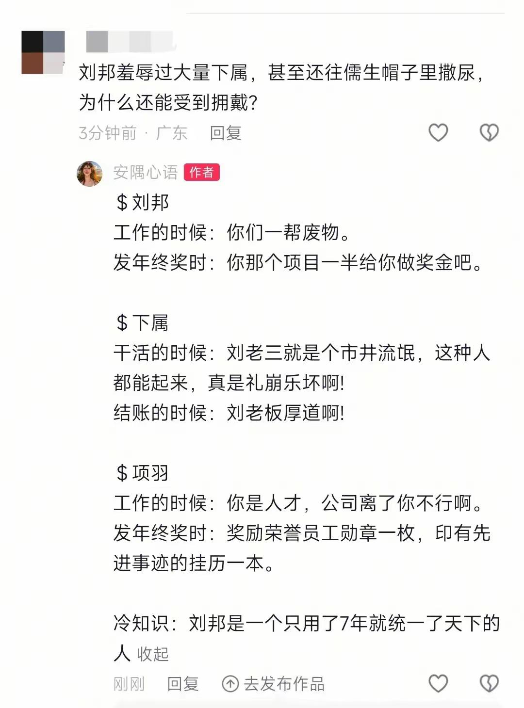 确实，有的选择都选刘邦啊[捂脸哭]