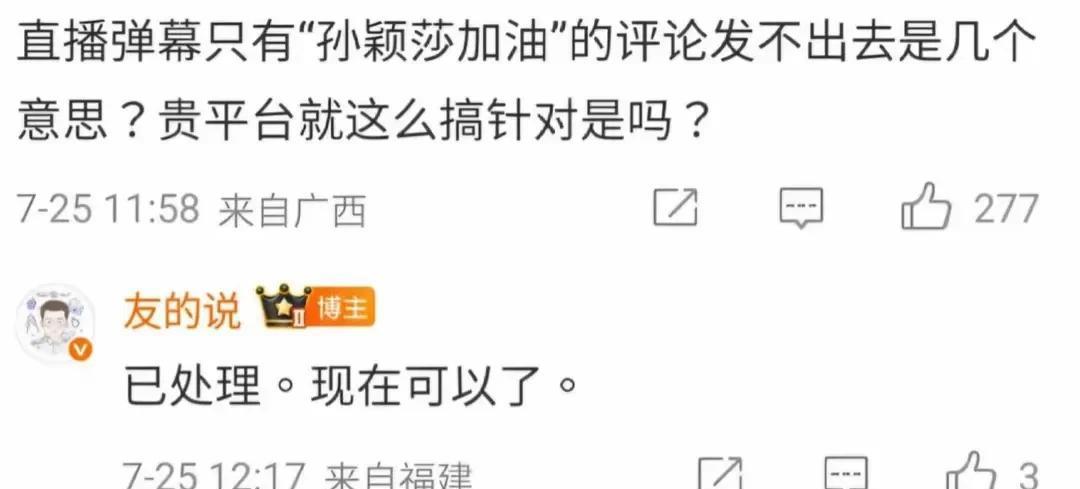 migu体育这也太搞笑了吧？这是当孙颖莎是外协吗？连给孙颖莎发加油弹幕都不行