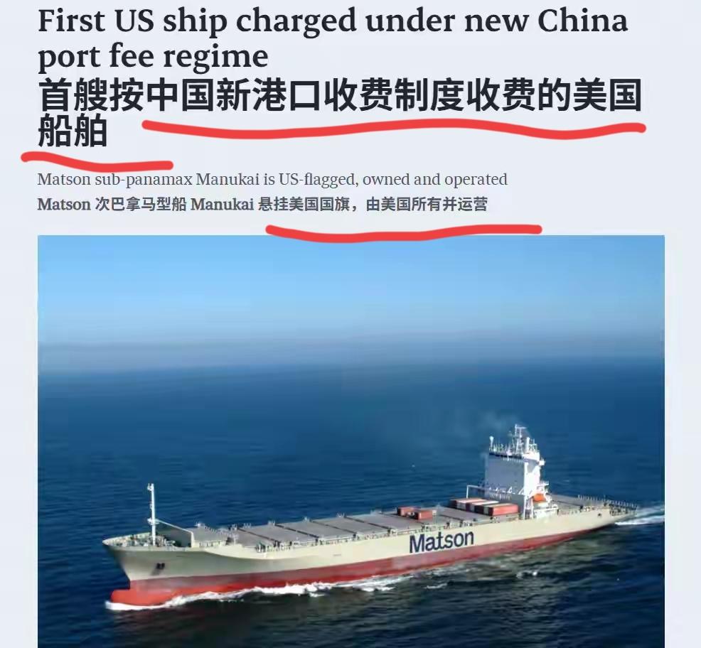 老美这次真是给自己闯了祸。447万，老美货船的第一笔“港口费”已经到账。