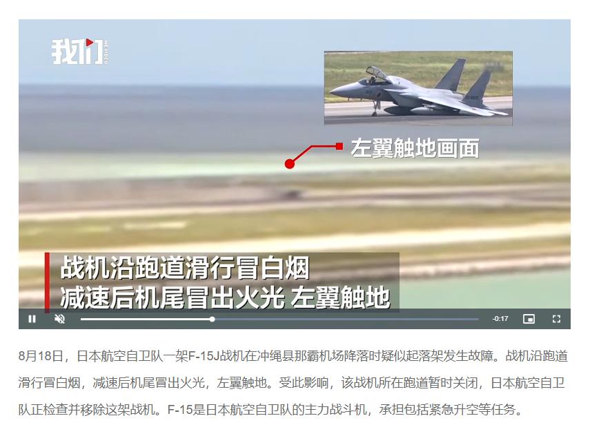 突发！日本战斗机瘫了！ 很多人刷到战机故障的新闻，都只当一个热闹段子看一笑而