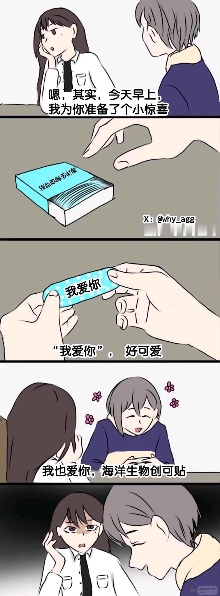 “我也爱你”​​​