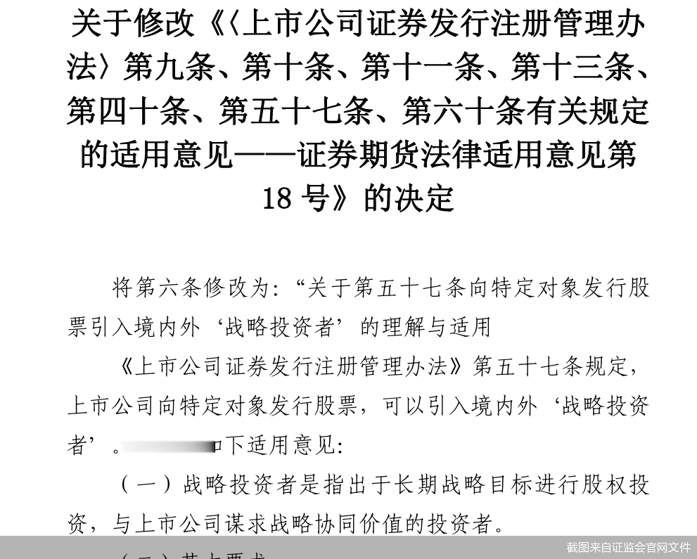 引长钱入市再发力! 证监会完善再融资战投制度, 拓宽类型并明确5%最低持股比例