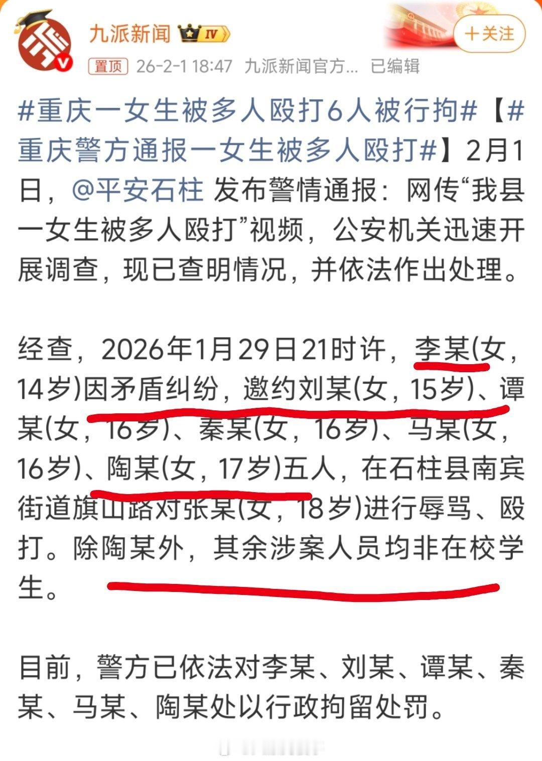 重庆警方通报一女生被多人殴打一句话总结，社会上的未成年女混混一起出去打人，全被拘