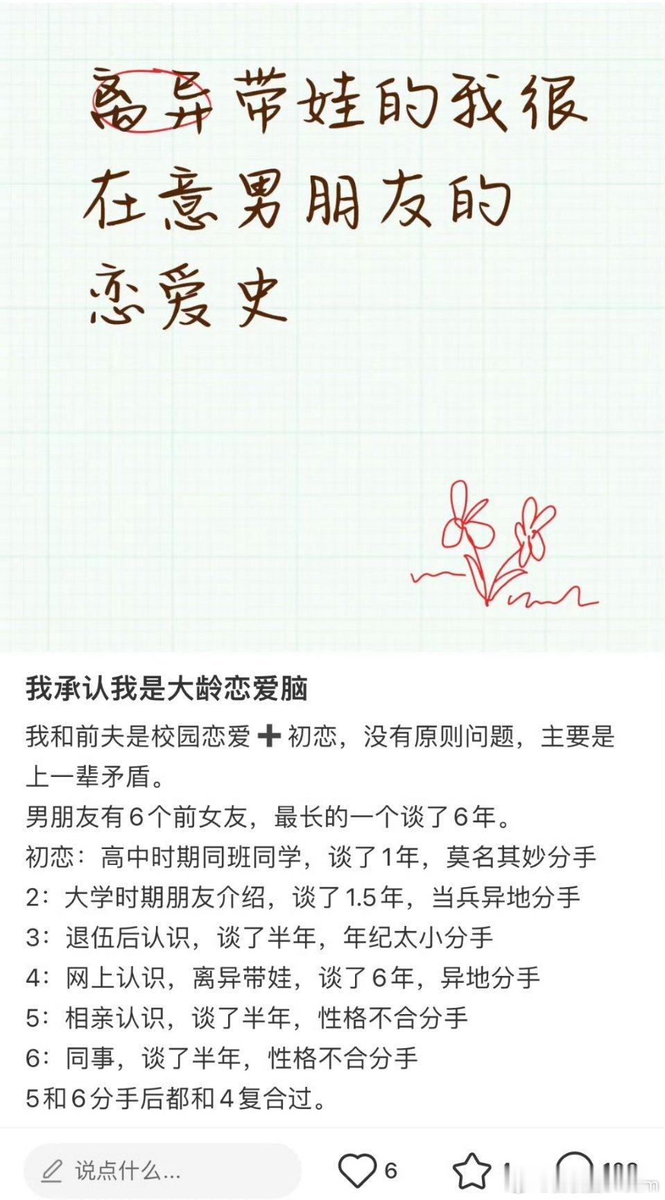 对大龄恋爱脑是不是有什么误解