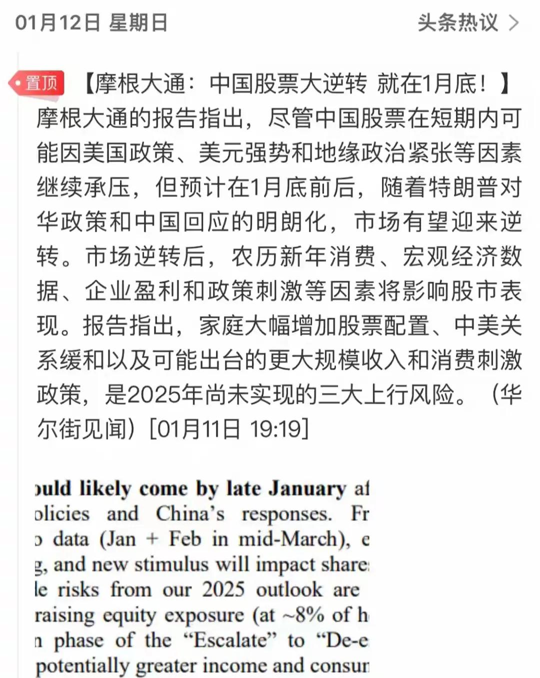 摩根大通全面看多资本市场！经过两周的调整，资本市场风险释放的差不多了，有些行业