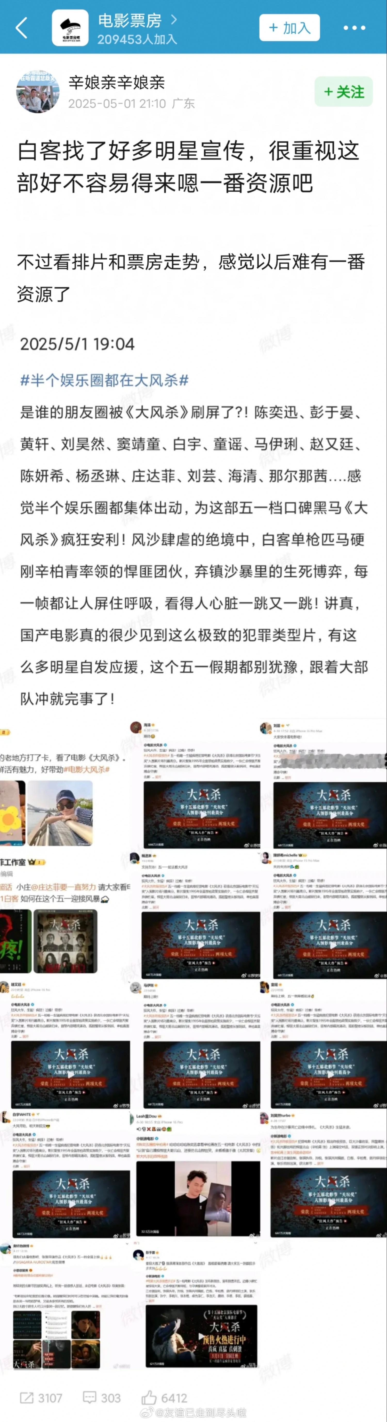 白客堵上职业生涯，耗尽圈内人脉找了一堆大牌明星为自己的一番电影《大风杀》打cal