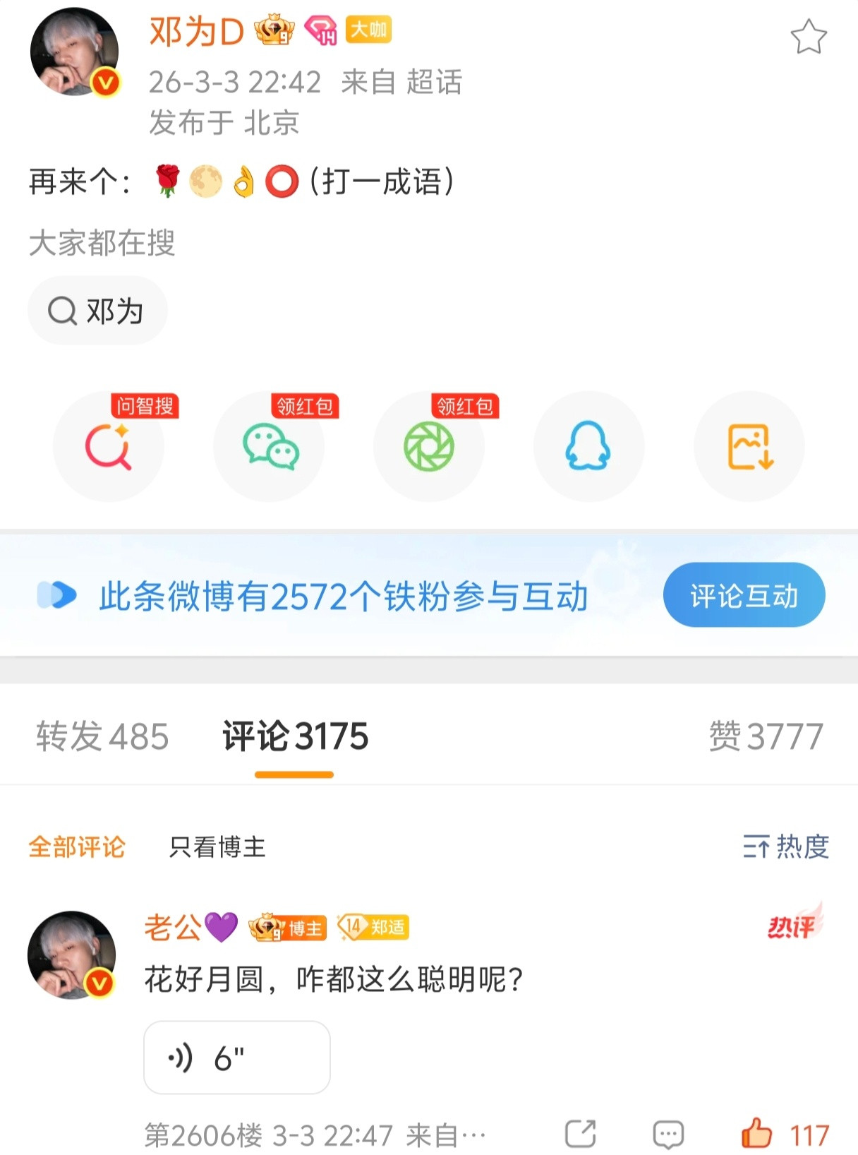 哥哥太可爱了这个语音我将反复循环听