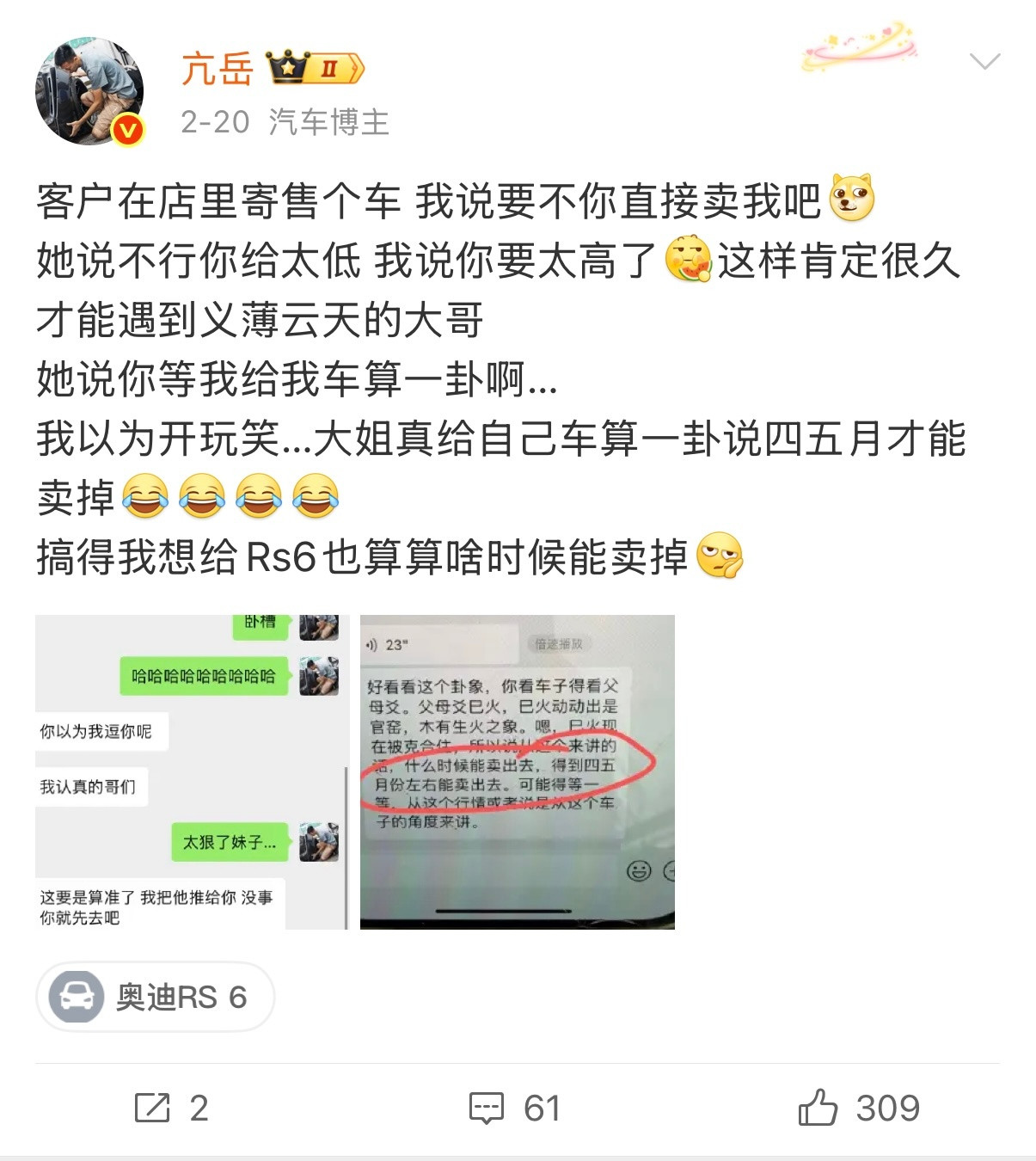该说不说大师算的真准