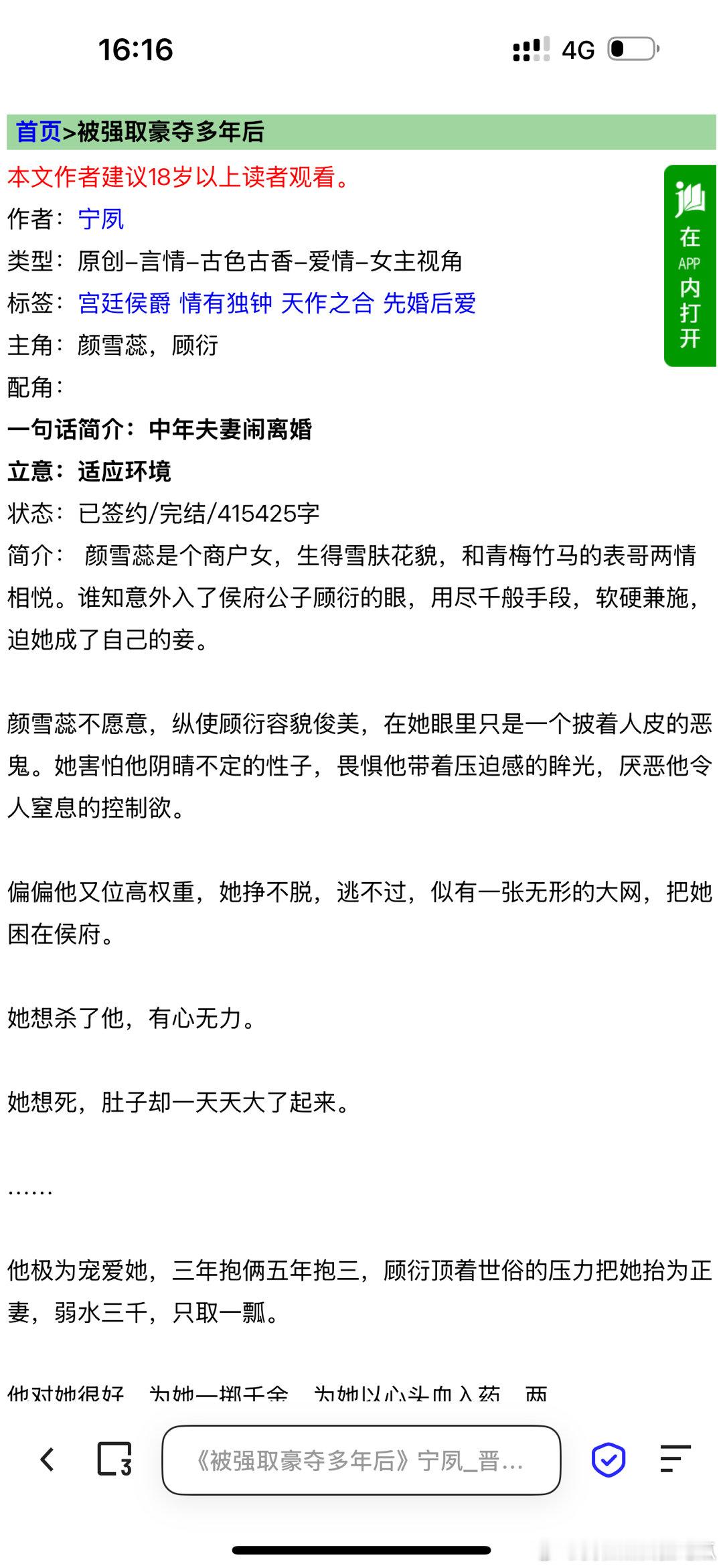 言情小说推荐没看完​​​