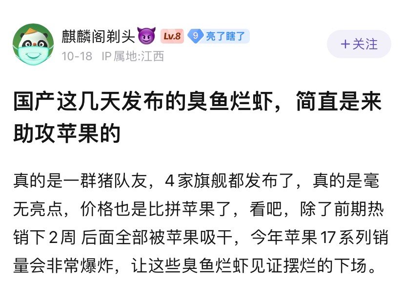 果粉也开始发表暴论了​​​