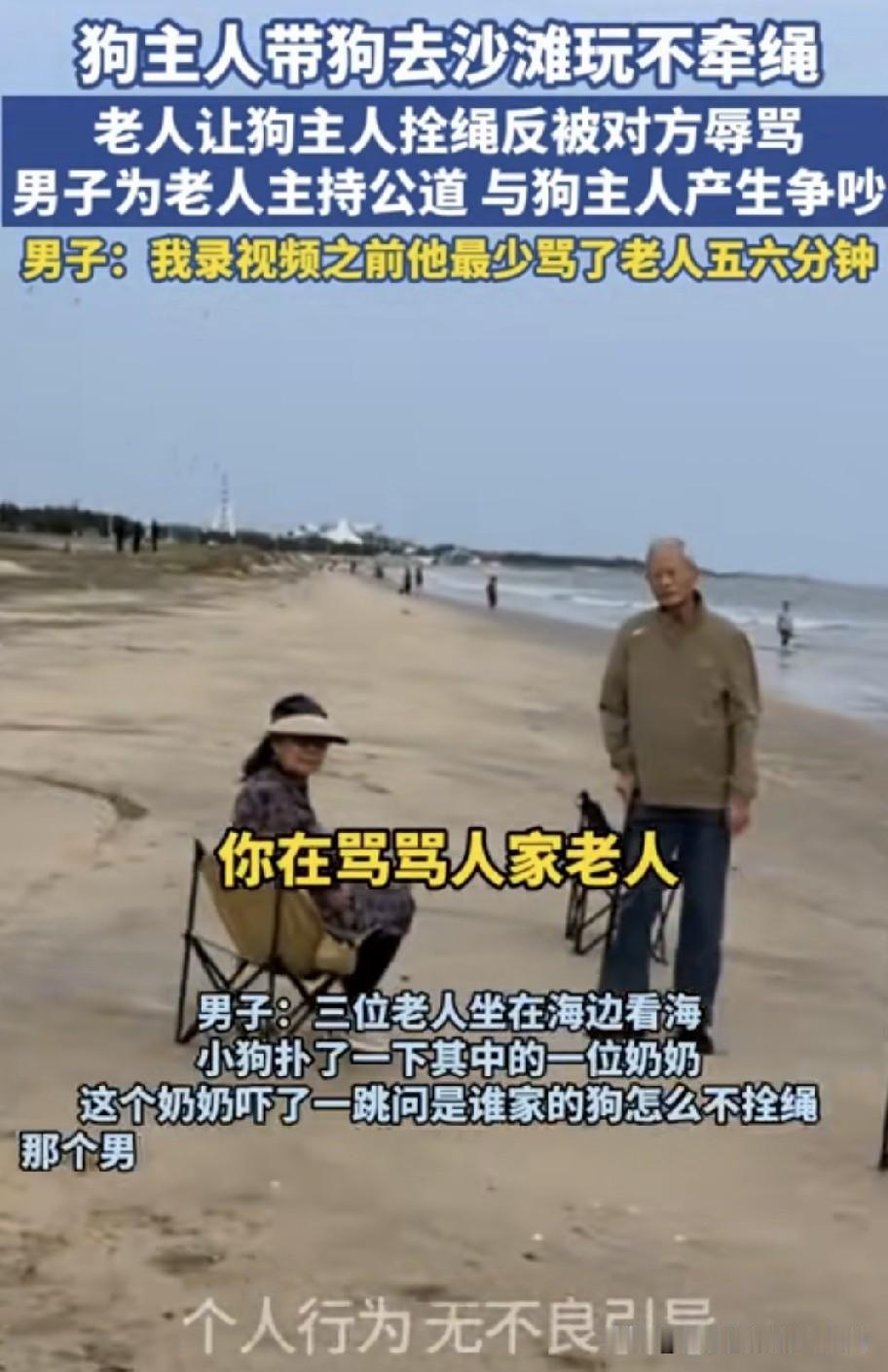 三位老人坐在沙滩上眺望着海面，一只狗猛地朝其中一位老奶奶扑过去，老奶奶吓得浑身一