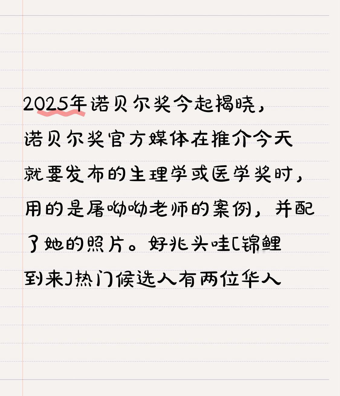 诺贝尔奖官方在推介时展示屠呦呦教授的案例，确实是对她科学贡献的巨大认可。官方