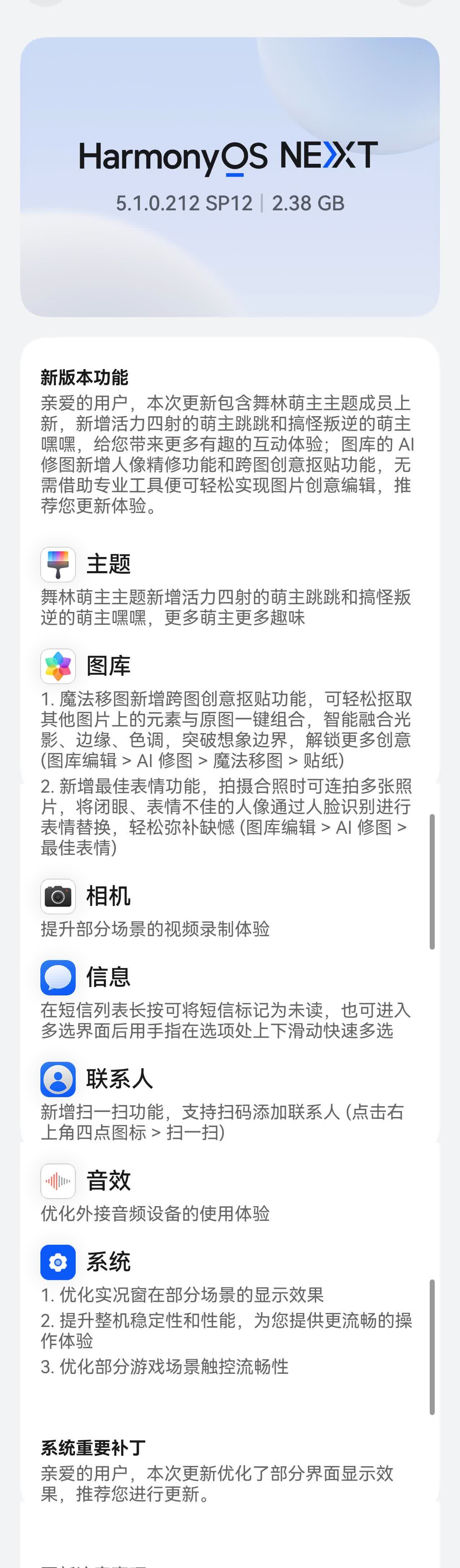 华为也太速度了吧，这两天才给部分机型推送鸿蒙5.1，今晚又给Pura80Ul
