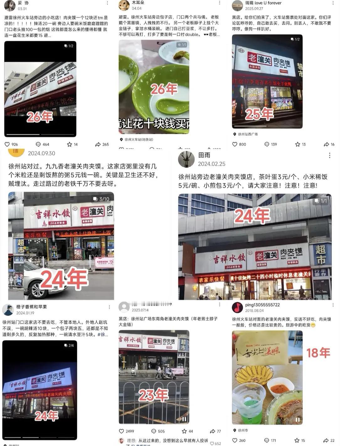 徐州火车站那个肉夹馍店，我有一个问题想不明白，刷到这个店18年就被发出来避雷了，