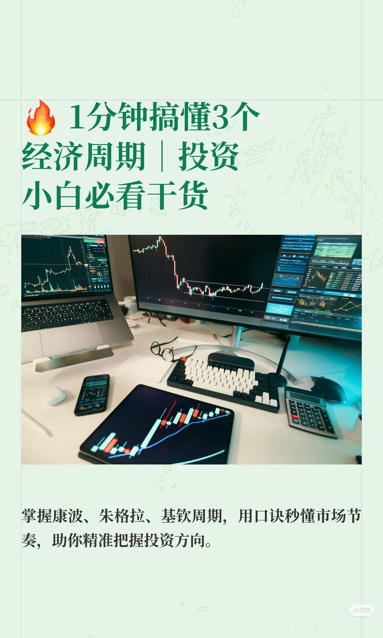 为什么你永远踏不准股市节奏？缺的就是这套周期坐标系✨炒股总买在山顶、卖在底