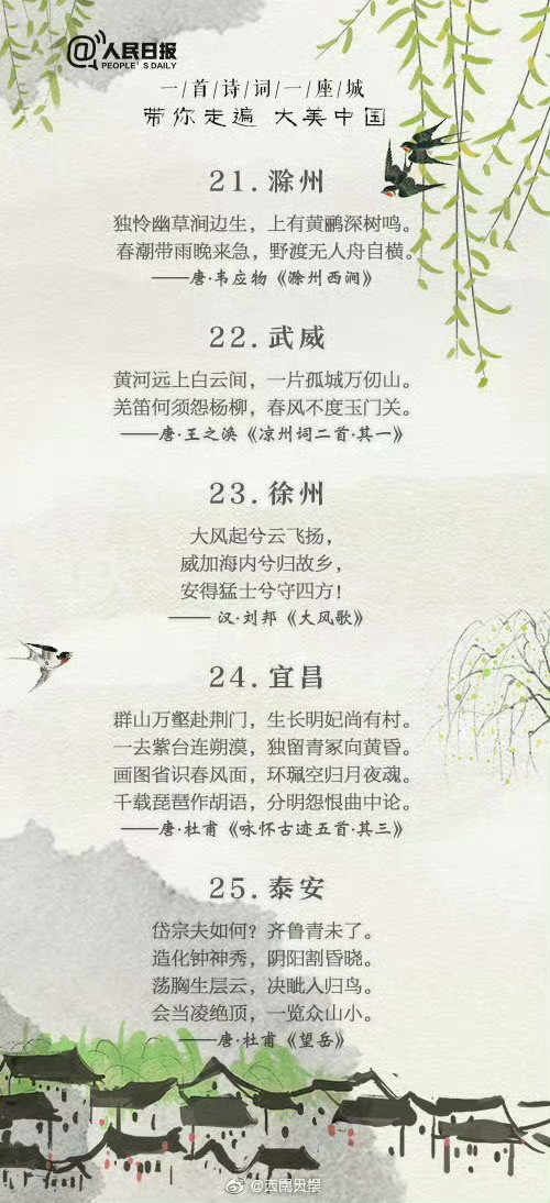 一首诗词一座城，40首诗词走遍大美中国