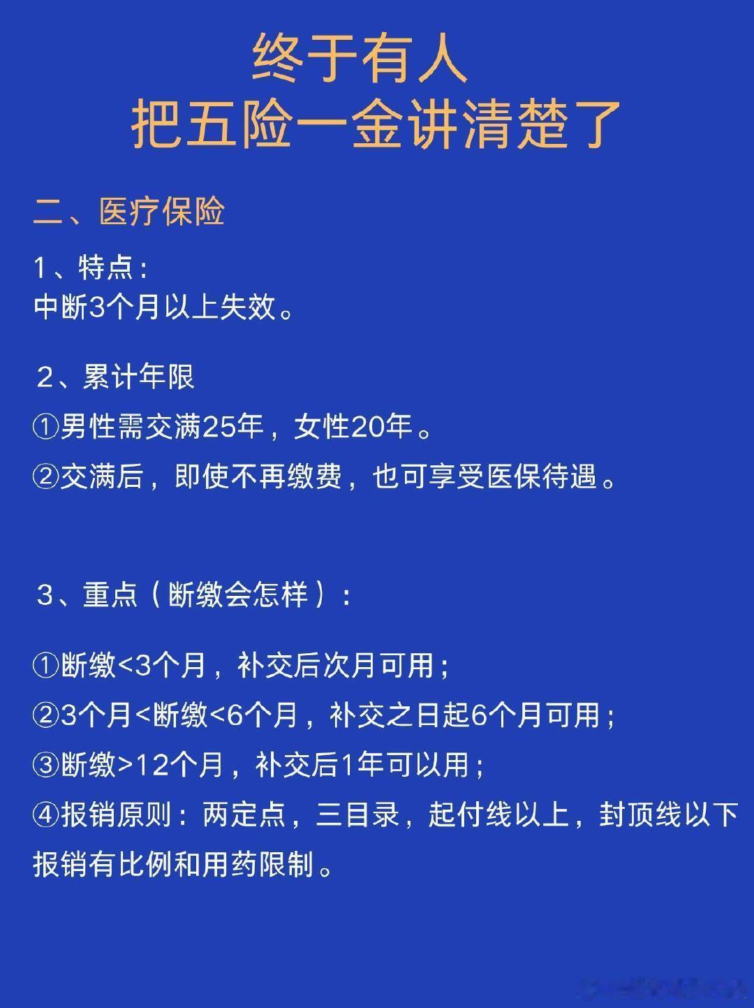 终于有人把五险一金说清楚了！