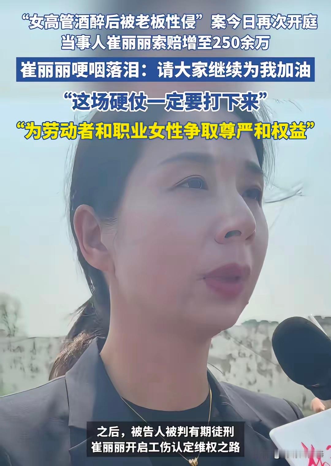 年薪120万的女高管，出差被老板灌醉性侵，老板判4年。公司把她开除了，理由是旷工