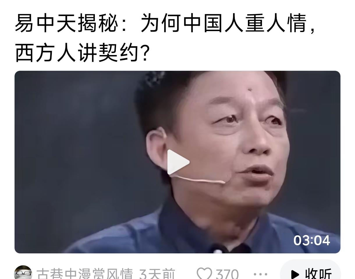 实在搞笑，什么“中国讲人情，西方讲契约”？这可真是真心实意替西方“抹白”，用句大