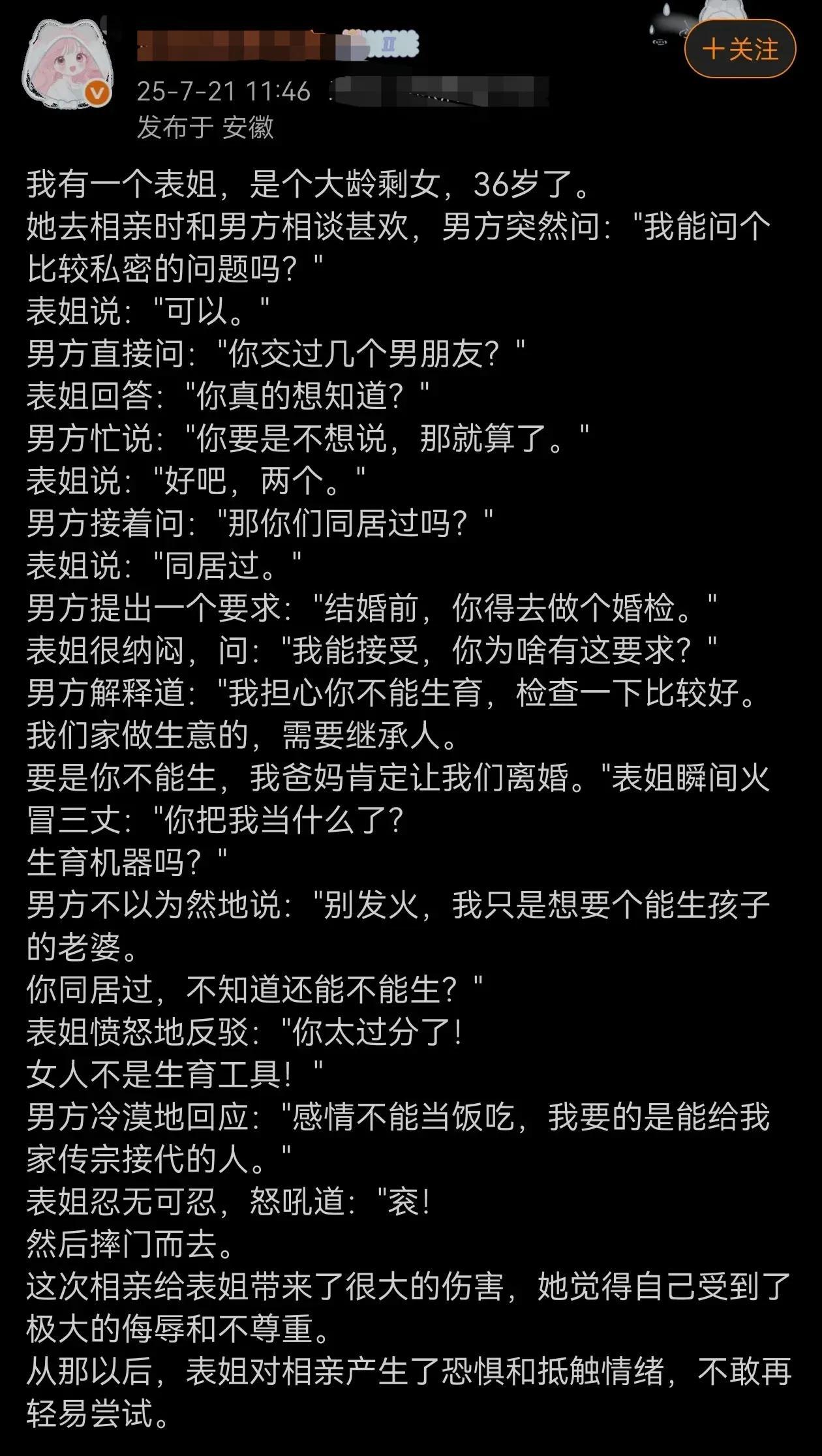 这么一个相亲，结果并不愉快，这次你支持谁？李桂江同学​​​