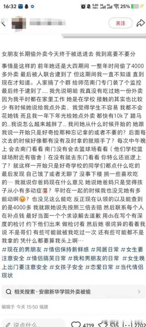 有一个男生说，他女朋友在大四的时候曾一整年偷了价值4000多的外卖，此前他并