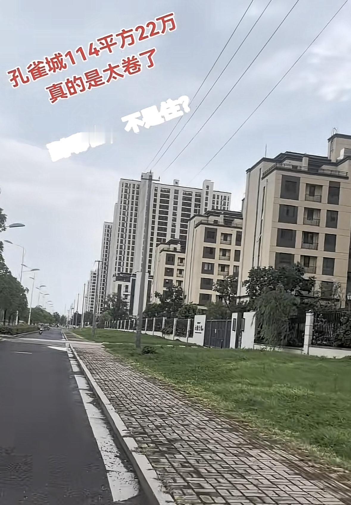 20多万买一套100多平方的房子，你买吗？周末开车路过新滨湖孔雀城，好大的规模