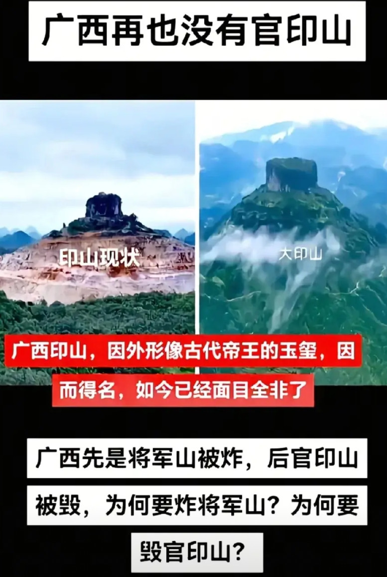 广西以前的印山绿色环绕，现在的印山已经被挖掘，看起来再也没有当日的风光。