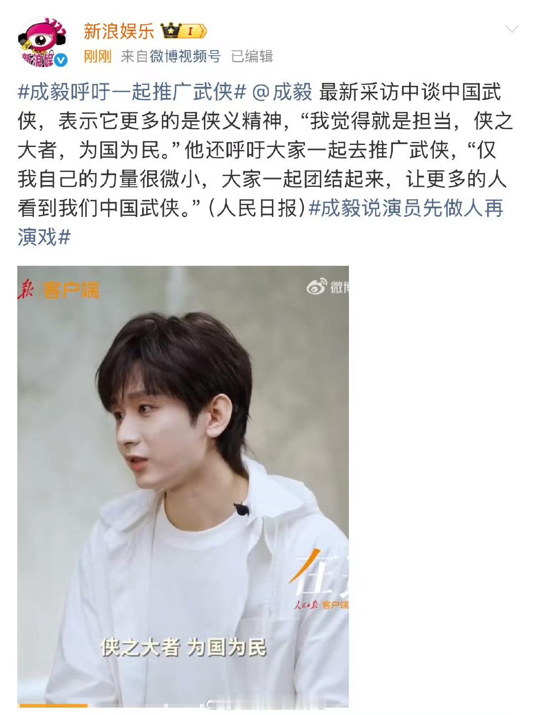 成毅说演员先做人再演戏我感觉，他真的被ie吹得都把自己当成了内娱武侠生的门面或