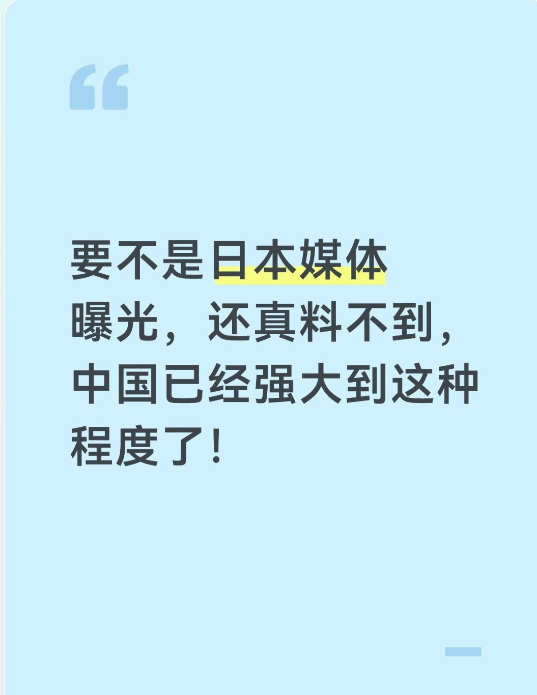 1.新能源汽车，日系最大的冲击点《日本经济新闻》专门拆解中国电动车，甚至出版厚厚的拆解报告供给日本车