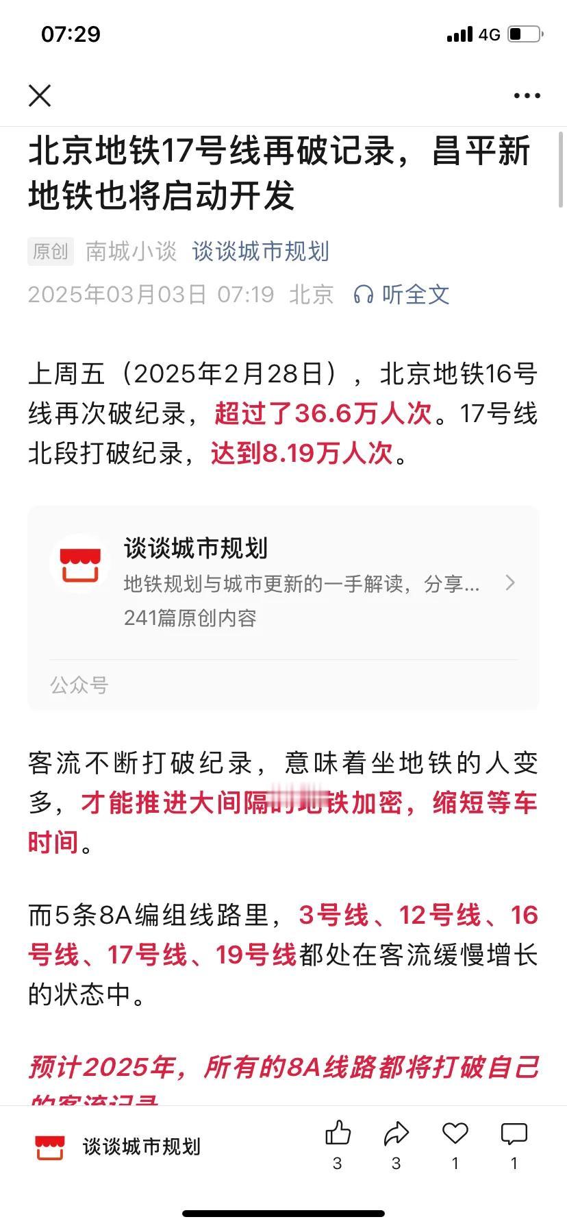 17号线今年底就要开通了，开通的也是中间最重要的路线，从工人体育场到十里河中间经