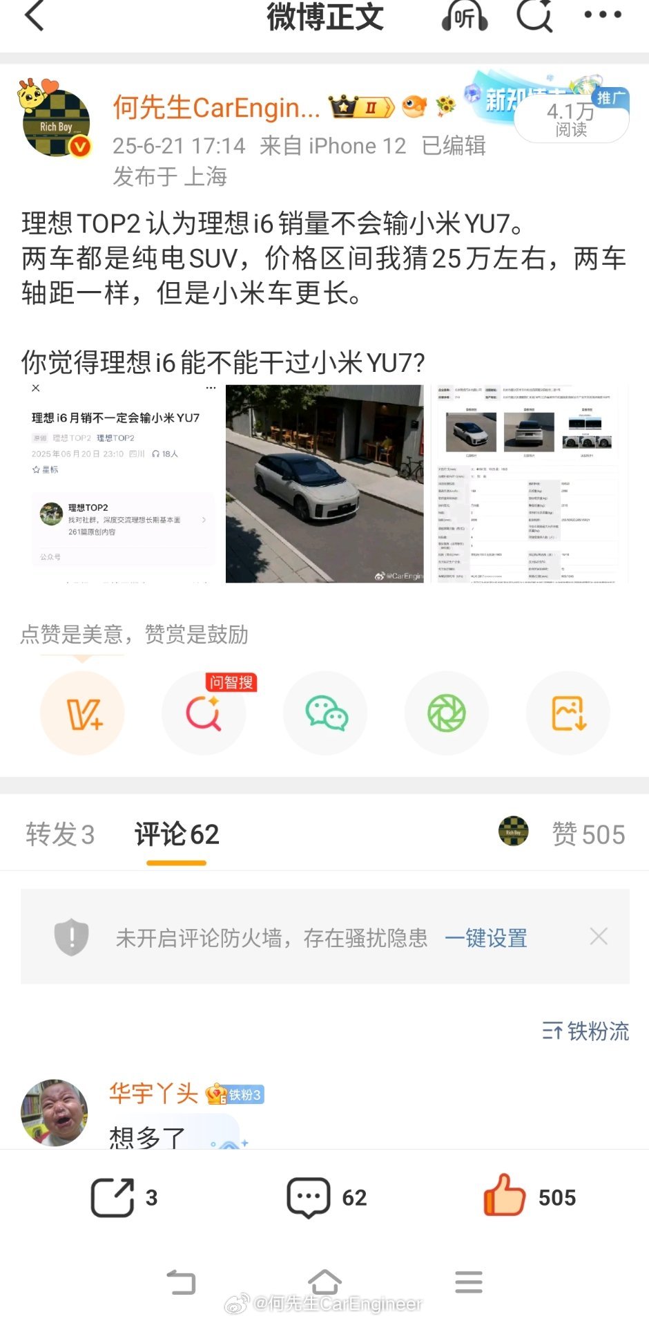 去年还在讨论，理想i6能不能卖过小米yu7？今年往回一看，理想i6已经成了新能源