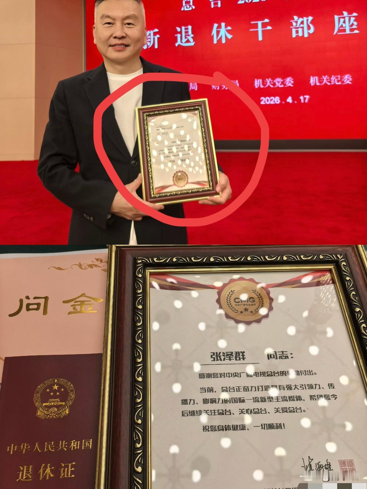 太逗了！瞧，张泽群一激动，居然把退休纪念册拿倒了！万万没料到，张泽群已然到了
