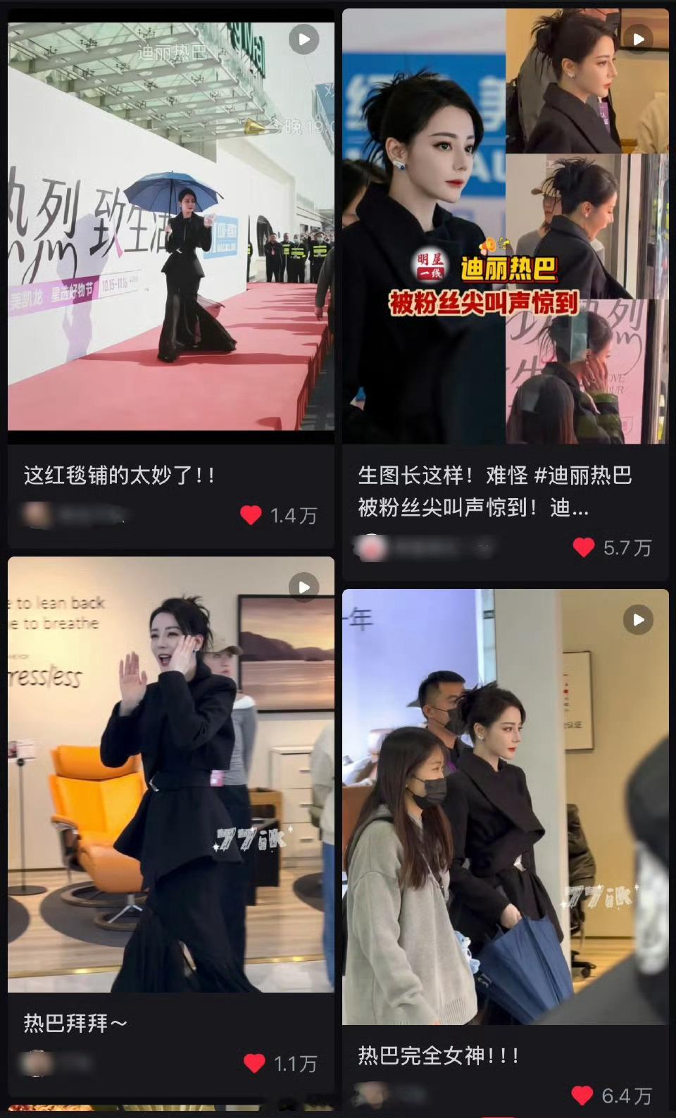 热巴昨天的活动过于出圈了