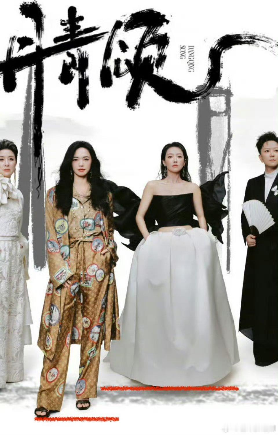 Cosmo时尚中国之夜群像海报，C位姚晨，次C宋茜​​​​