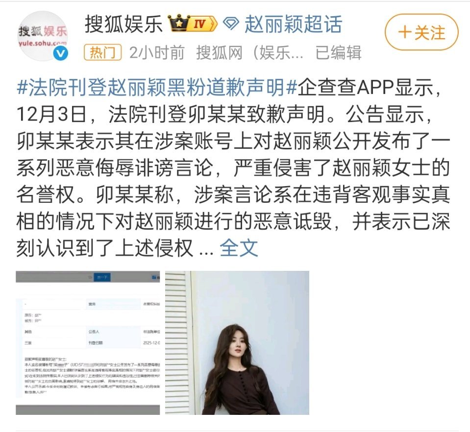 赵丽颖又一个黑粉致歉了